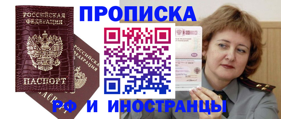 прописка для работы в Высоковске