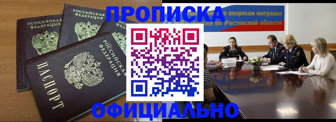 прописка в квартире в Высоковске